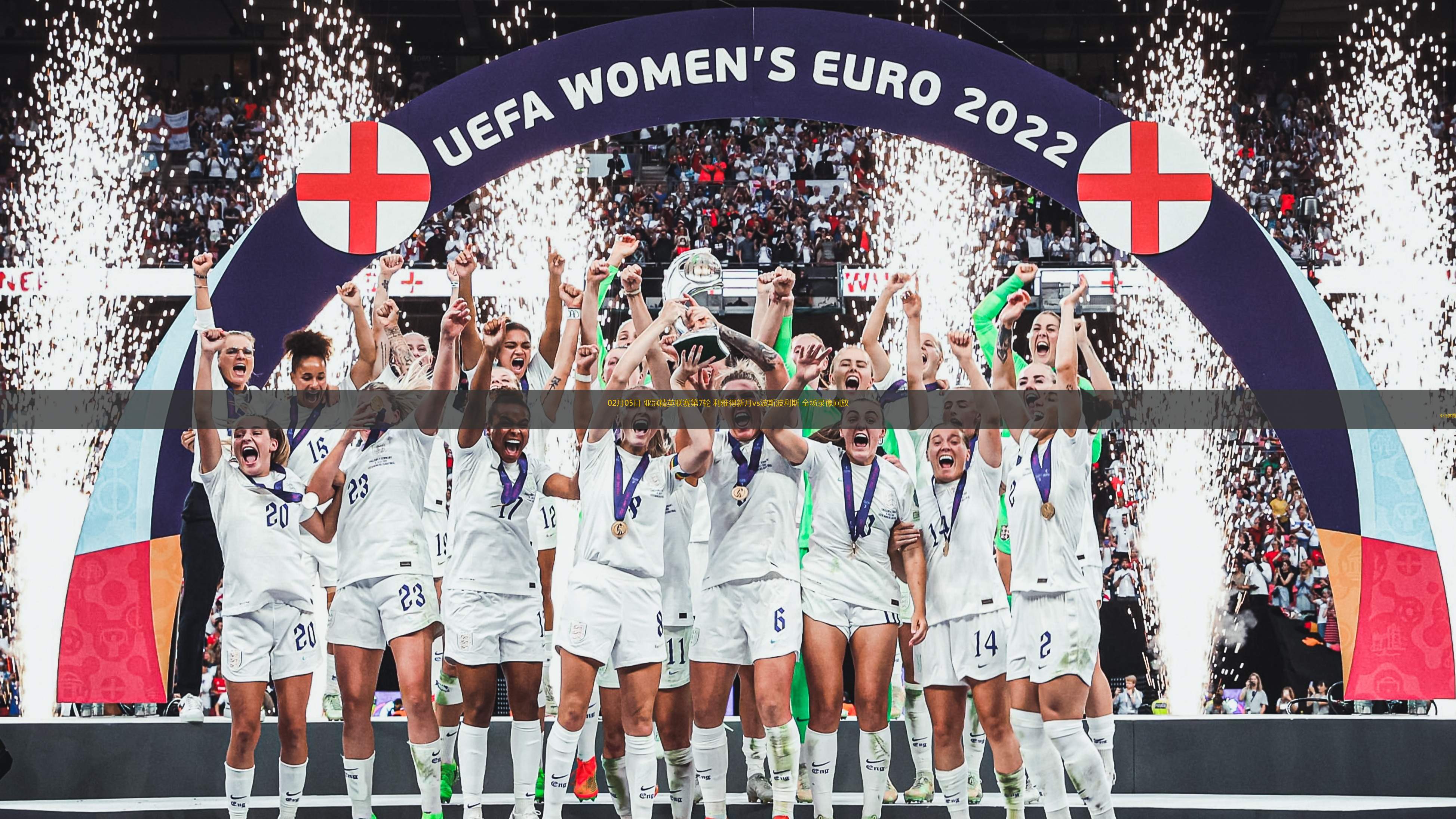  亚冠精英最新积分榜 