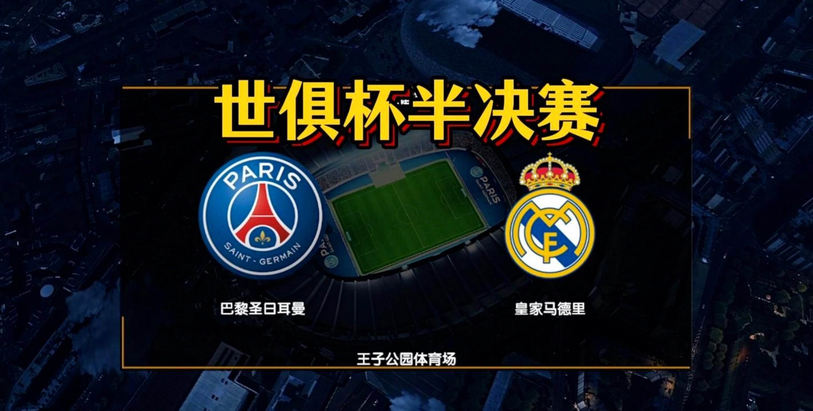 包含转折点巴黎圣日耳曼强势反弹，亚冠今晚攻防权衡，球迷炸锅，球探报告显示潜力的词条